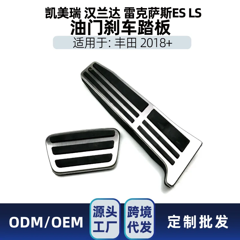 

Suitable Suitable for Lexus ES LS Toyota Camry Avalon 2018+ Accelerator and brake pedal modification parts