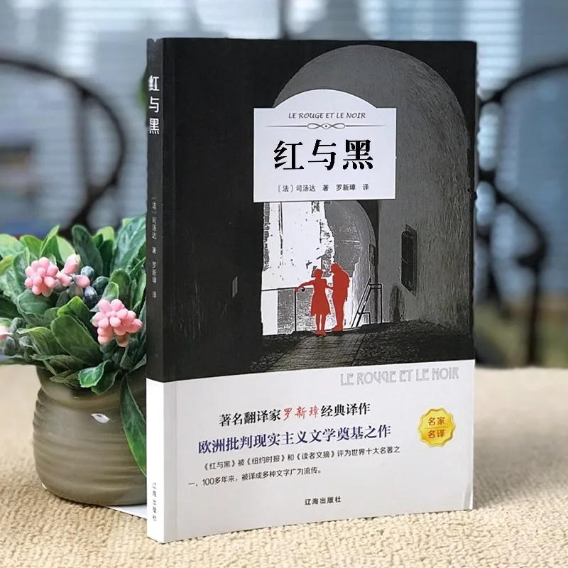 Red and Black World Classic Literature Novels Extracurricular Books for Primary and Secondary School Students