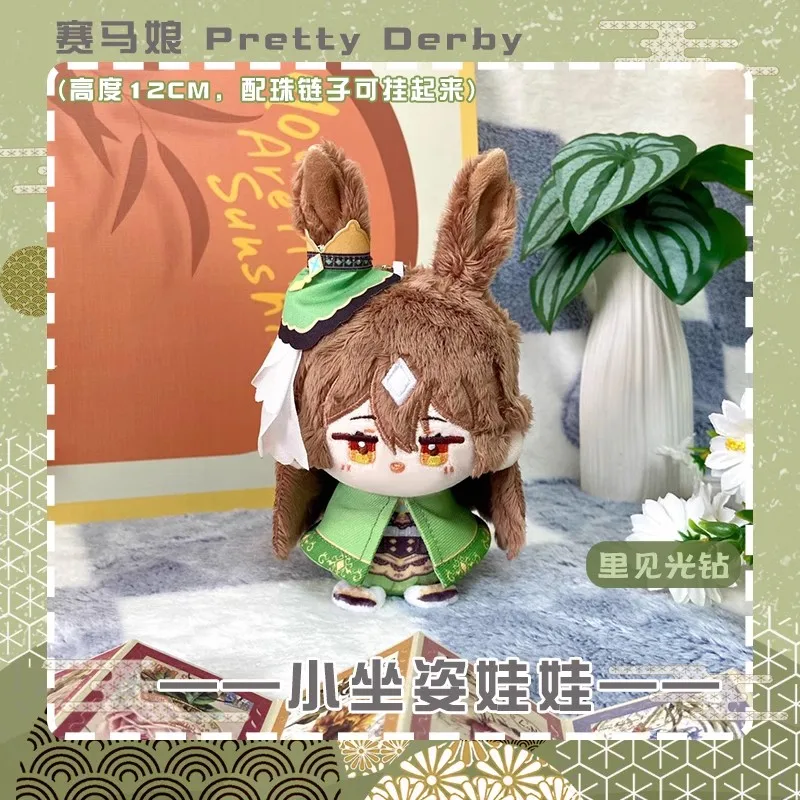 

12 см маленькие аниме игры плюшевые куклы Satono Diamond Kitasan черные детские игрушки подарки брелок подвески кукла Рождественский подарок