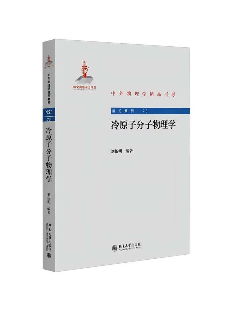 

Книга-Winshare Cold Atomic Молекулярная физика