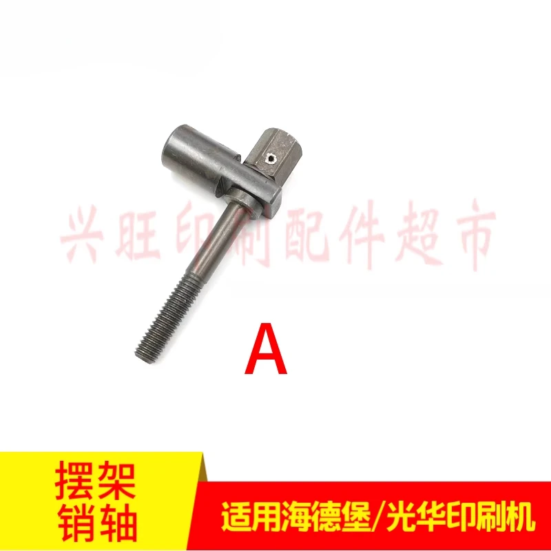 5 pcs for Heidelberg water roller swing frame pin Shaft positioning shaft