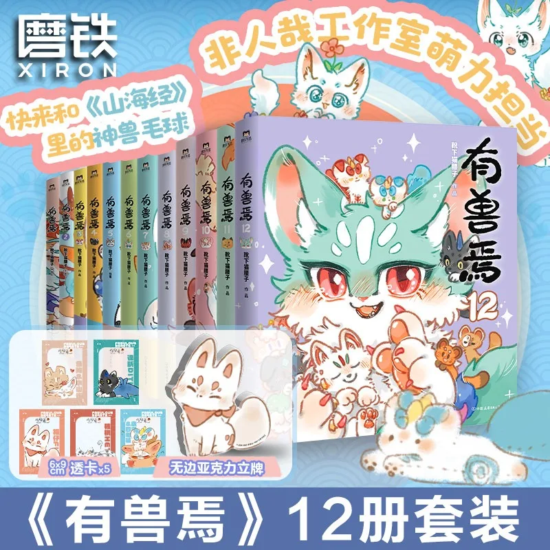 Fabulous Beasts Vol.1-12 11 12Manga Book Boots Under The Cat's Waist Son DFH Not Human A Wang Air Mountains Seas Imagination
