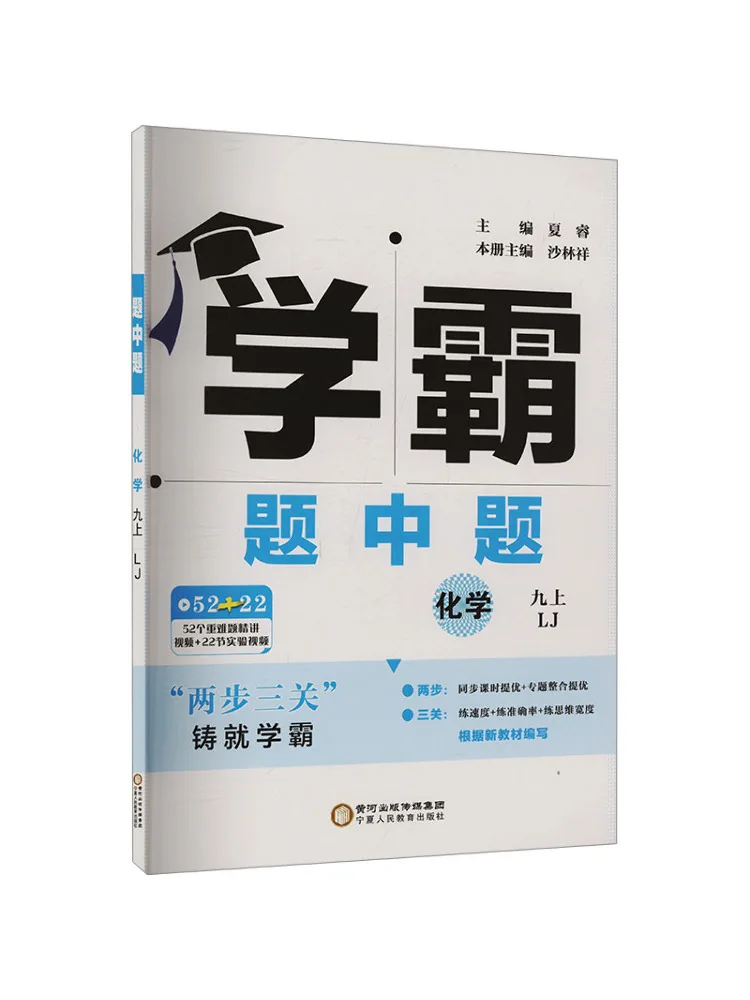 

Book-Winshare Academic Master's Questions Chemistry Grade 9 Upper Lj
