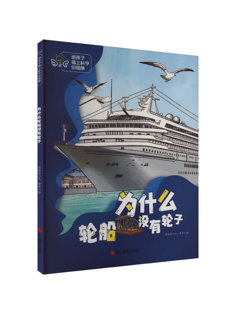 

Book-Winshare Why Don't Ships Have Wheels