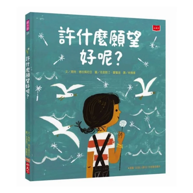 What Wish Is Good To Make Matt De La Pena Little World 9789864799589 Book