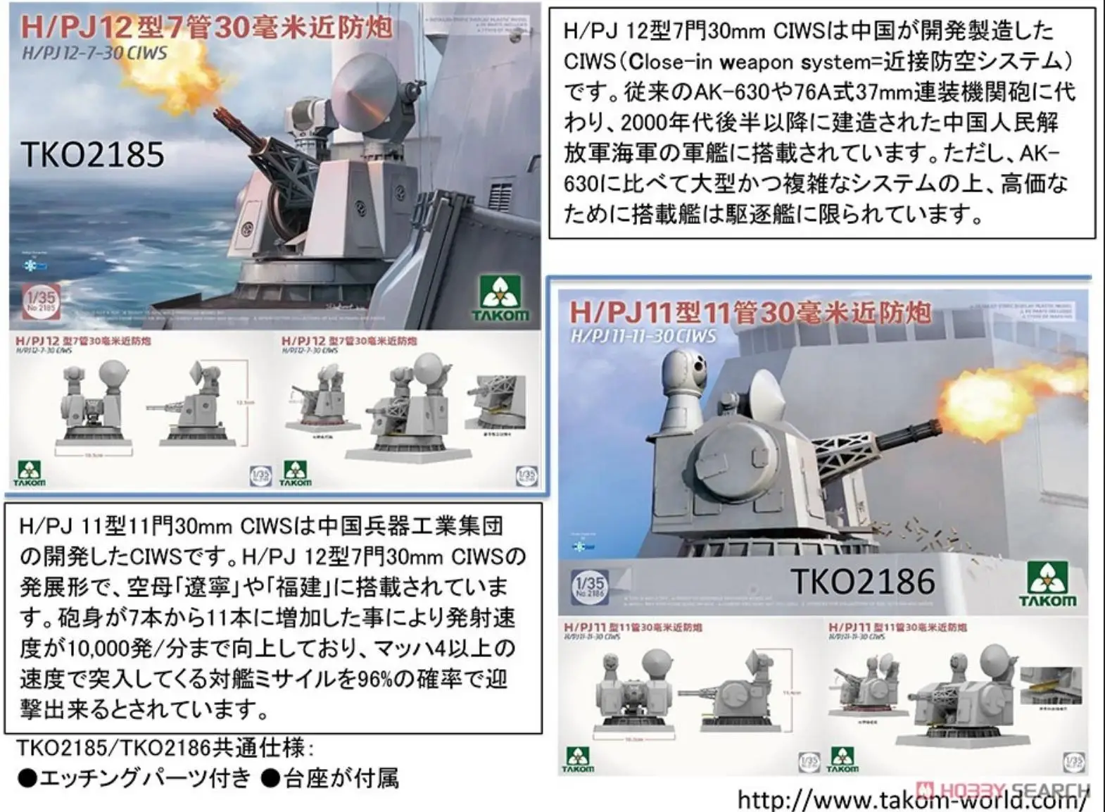 TAKOM 2186 1/35 H/PJ11-11-30 CIWS Plastic Model Kit