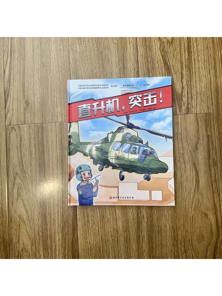 ブック・ウィンシェア ヘリコプター攻撃