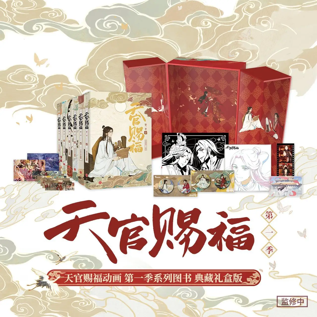 

2023 new 6 sets of books "Heavenly Official Blessing · Season 1" Book Tian Guan Ci Fu animation graphic novel series books