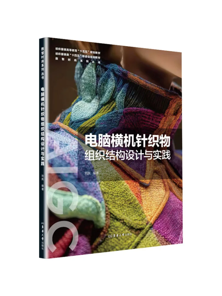 Book-Winshare Design and Practice Of Weave Structures For Computerized Flat Knitting Machines