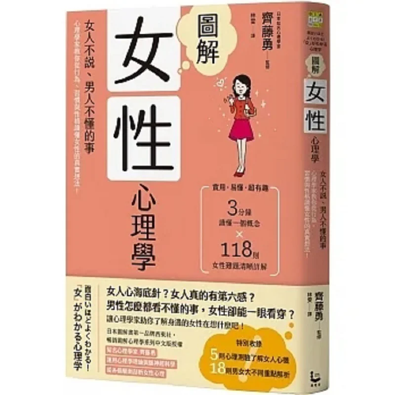 Illustrated Psychology Of Women Second Edition  Things Women Dont Say And Men Dont Understand Psychologists Teach You To Read Wo