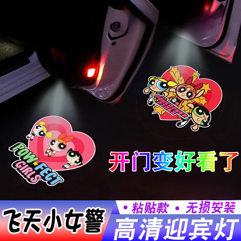 Powerpuff Girls Welcome Lamp Cartoon Kawaii Flower Bubble Cute Cartoon Car Door Automatic Sensor Projection Floor Lamp Wholesale