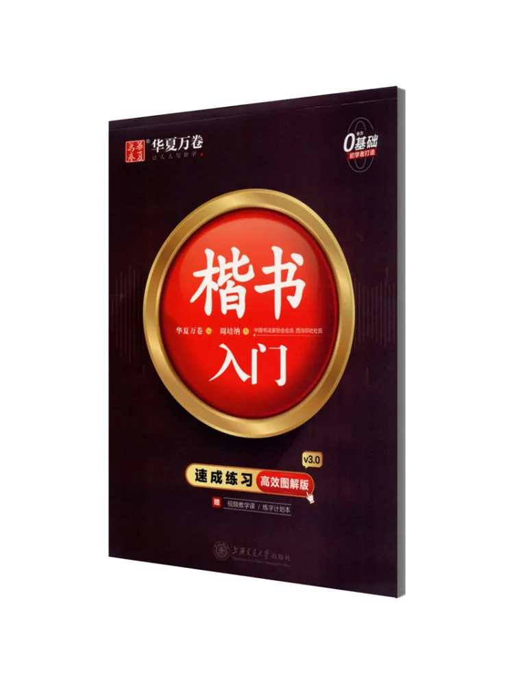 

Book-Winshare Introduction To Regular Script Quick Practice Efficient Illustrated Version