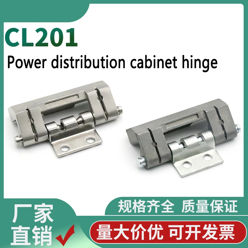 Hinge CL201-1-2 electric box switch cabinet industrial stainless steel detachable CL201-3 hinge