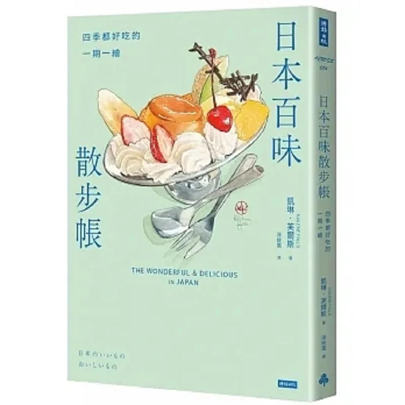 

Намет-продуктор Japans со вкусом 100, иллюстрация Oneissue Of Delicious Food ThroThe Four Seasons Kailin Fules 9786263744240