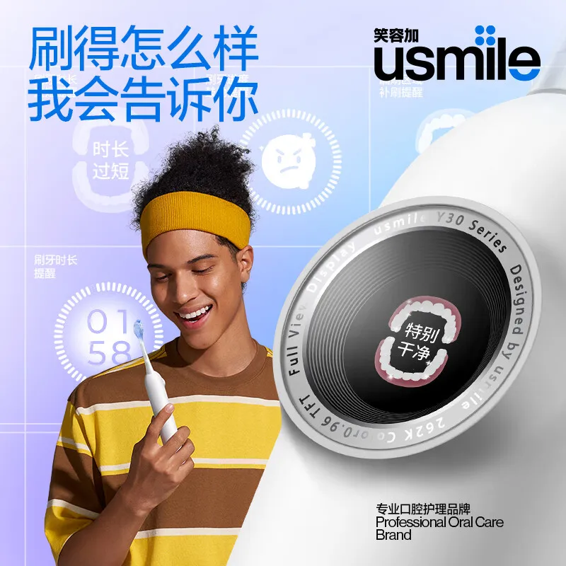 Usmile Y30 intelligent electric teeth refresh power large swing fully intelligent mode