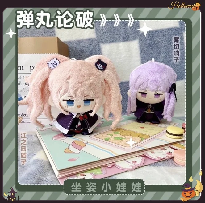 10cm Danganronpa Kirigiri Kyoko Enoshima Junko Sitting Plush Keychain Cute Anime Cotton Doll Pendant Fan Collection Gift
