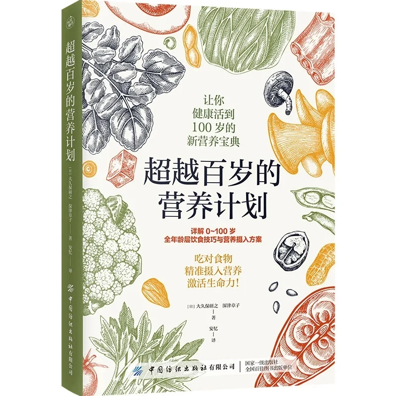 

За столетним план питания. Какие лаки для тела не медицина, но питание!