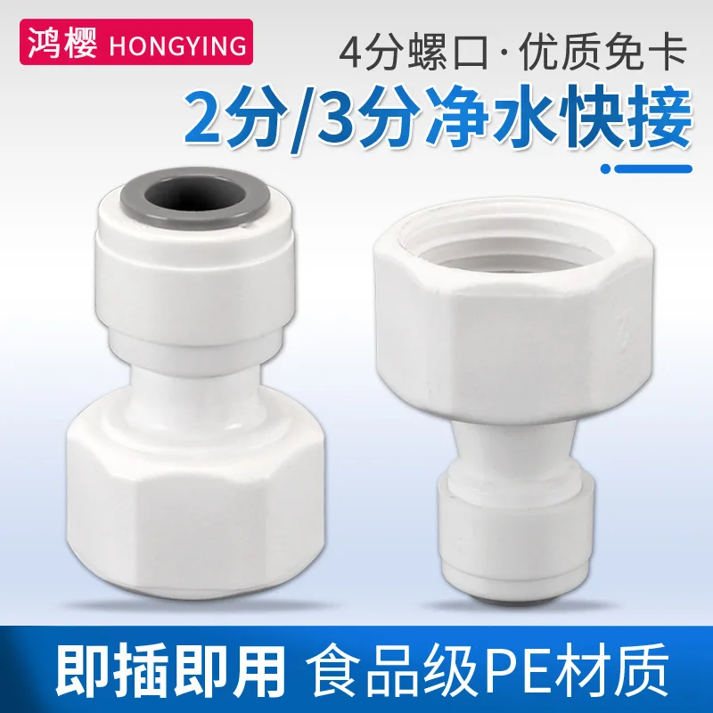 2 points 3 points water purifier tube 4 points inner wire inner tooth faucet angle valve quick plug hose connector free quick co
