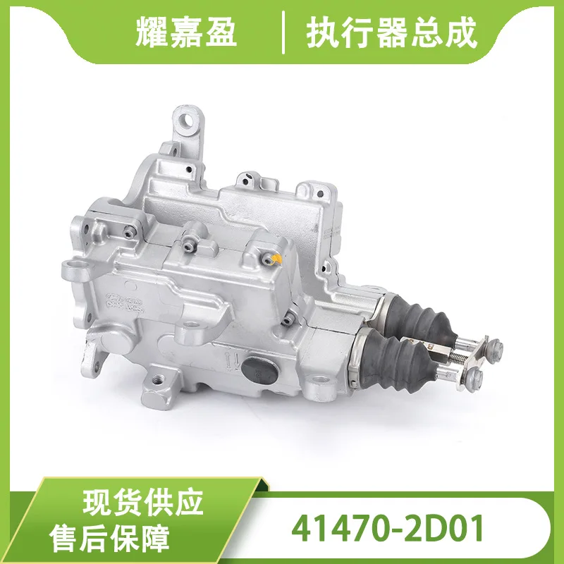 41470-2D01 Transmission Shift Actuator For Gearbox Clutch Pump Assembly