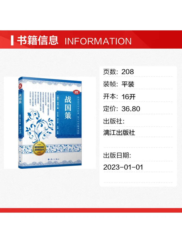 Book-Winshare Warring States Policy