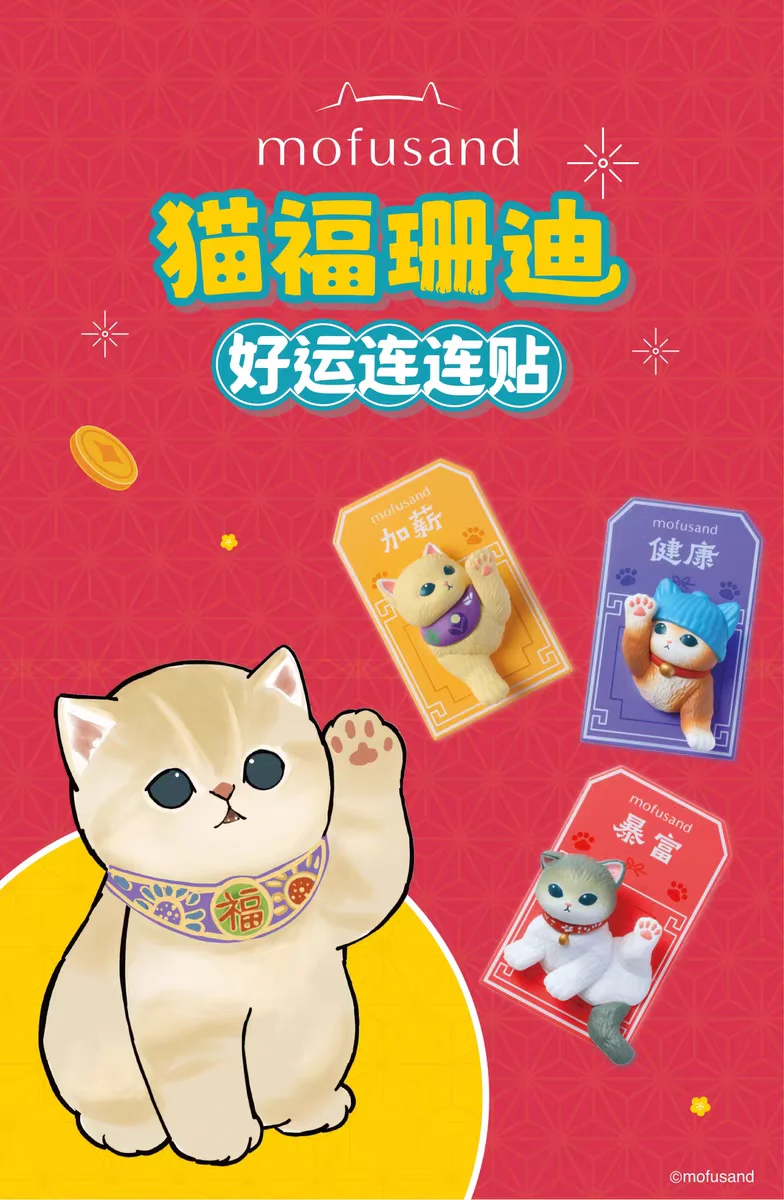 

Новый подлинный Mofusand Lucky слепая коробка магнитный холодильник стерео кошка трендовая игрушка украшение подарок на день рождения