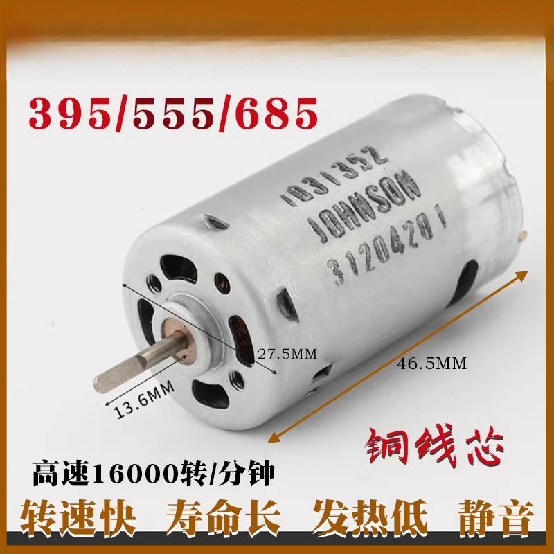395-555-high-speed-dc-36v-copper-wire-motor-quiet-and-wear-resistant