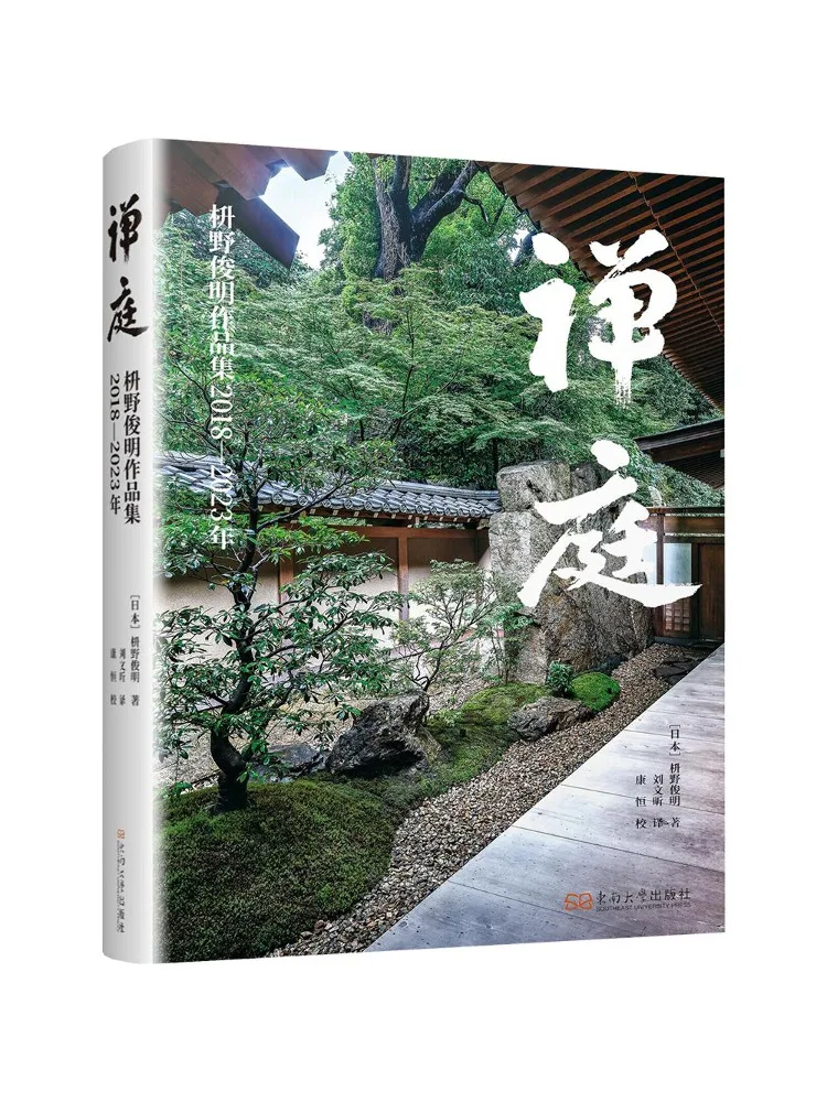 book-winshare-the-zen-garden-works-of-shunmyo-masuno