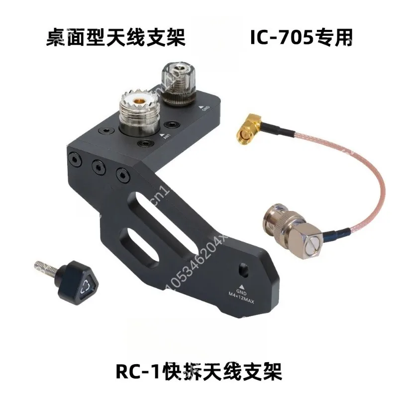 RC-1 Quick Release Antenna Bracket Special For IC-705 Portable Shortwave Radio QRP Antenna Mount Holder With RF Extension Cable