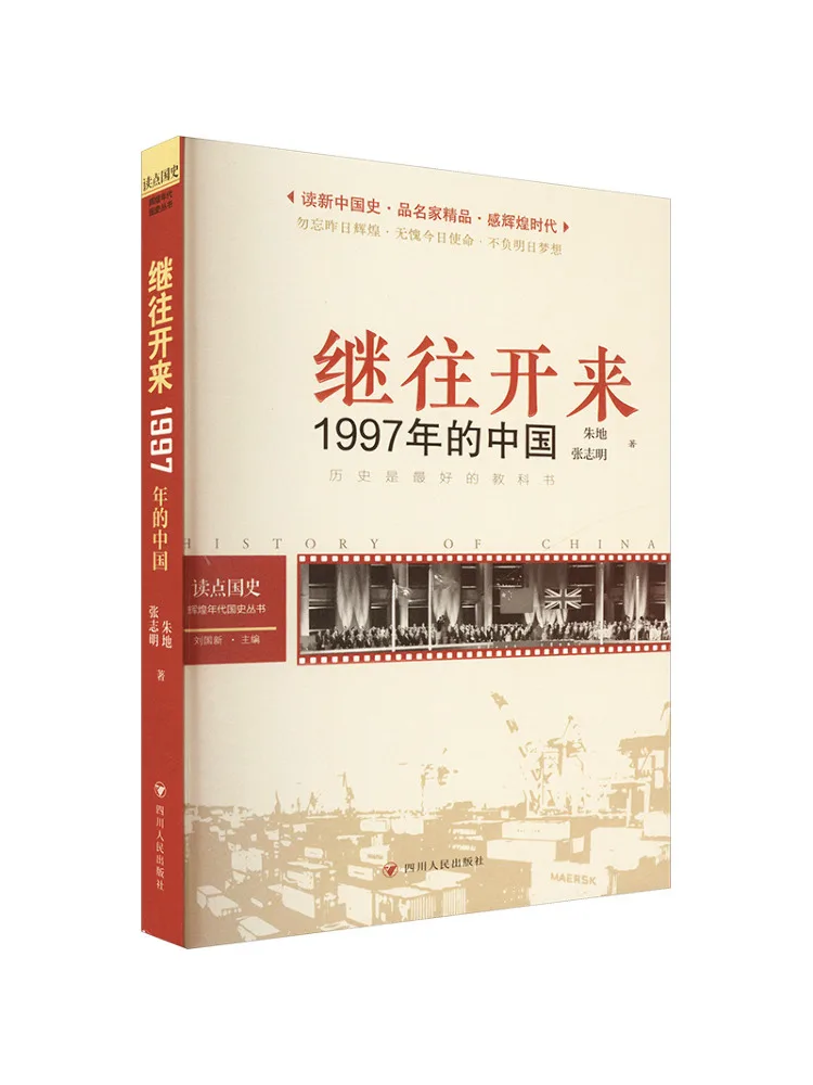 

Book-Winshare Read Some National History The Golden Age National History Series Moving Forward—1997 China 2024 Edition