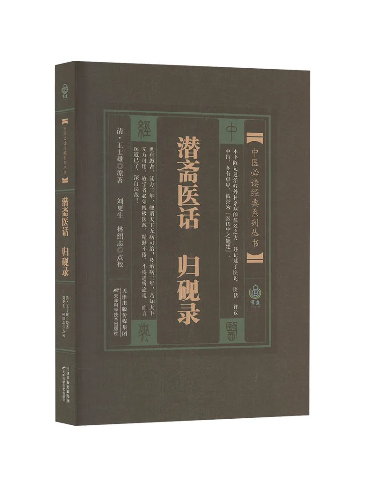 

Книга-Winshare Qian Zhai Medical Talks Gui Yan Lu