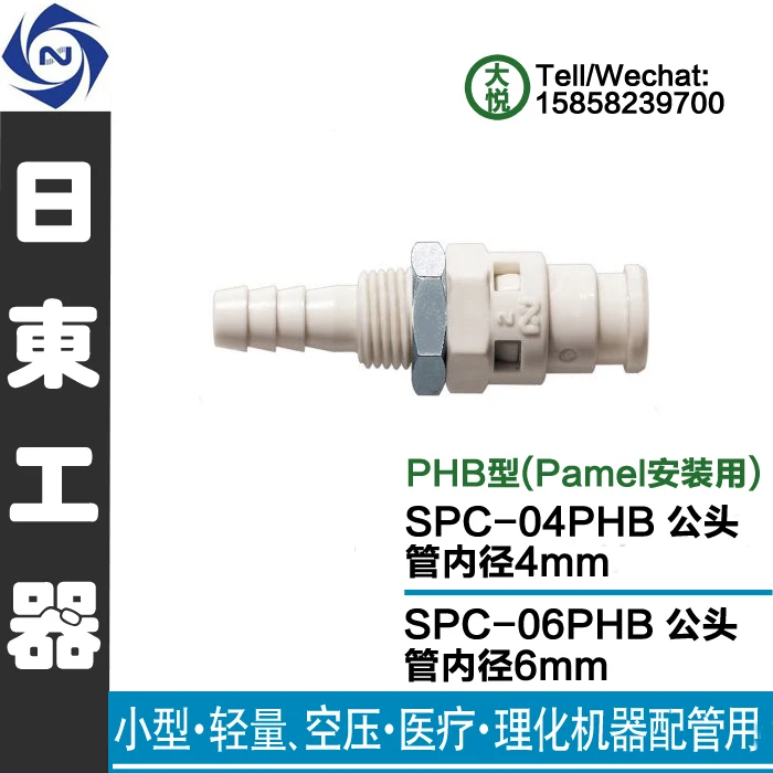 Original spot Nito connector NITTO cubic quick connector medical resin connector SPC-04/06SH