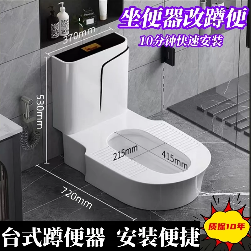 

Household toilet converted to squatting toilet, desktop squatting toilet, no masonry platform, no digging pit, integrated anti o