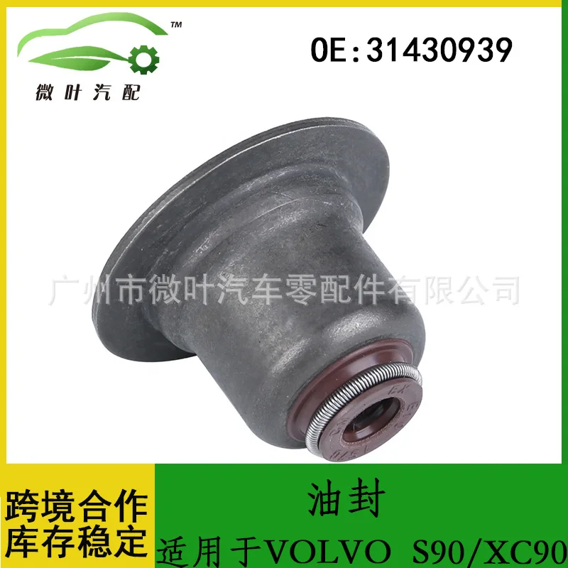 

31430939 Трансграничное предпочтительное/заменимое сальник клапана VOLVO Volvo Regal S90/XC90