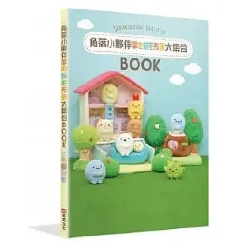 Corner Friends COLLECTION BOOK A Grand Collection Of Handheld Plush Dolls Housewives And Life Society 9789860796728