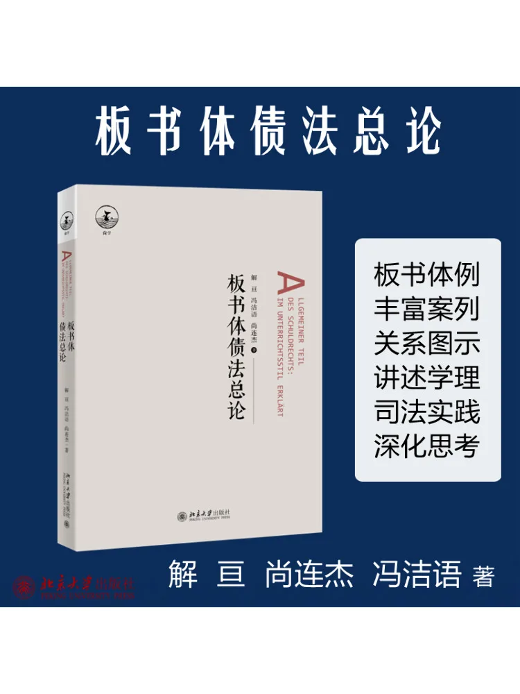 Book-Winshare General Introduction To Contract Law