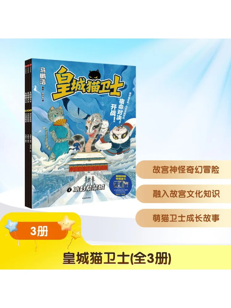 

Book-Winshare Imperial City Cat Guard Все 3, томы