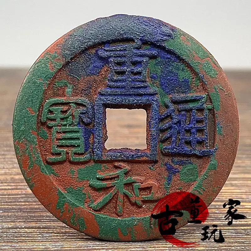 Antiques unearthed old pulp rare fiber characters Zhengxiang official script heavy Tongbao light back silencing ancient coin