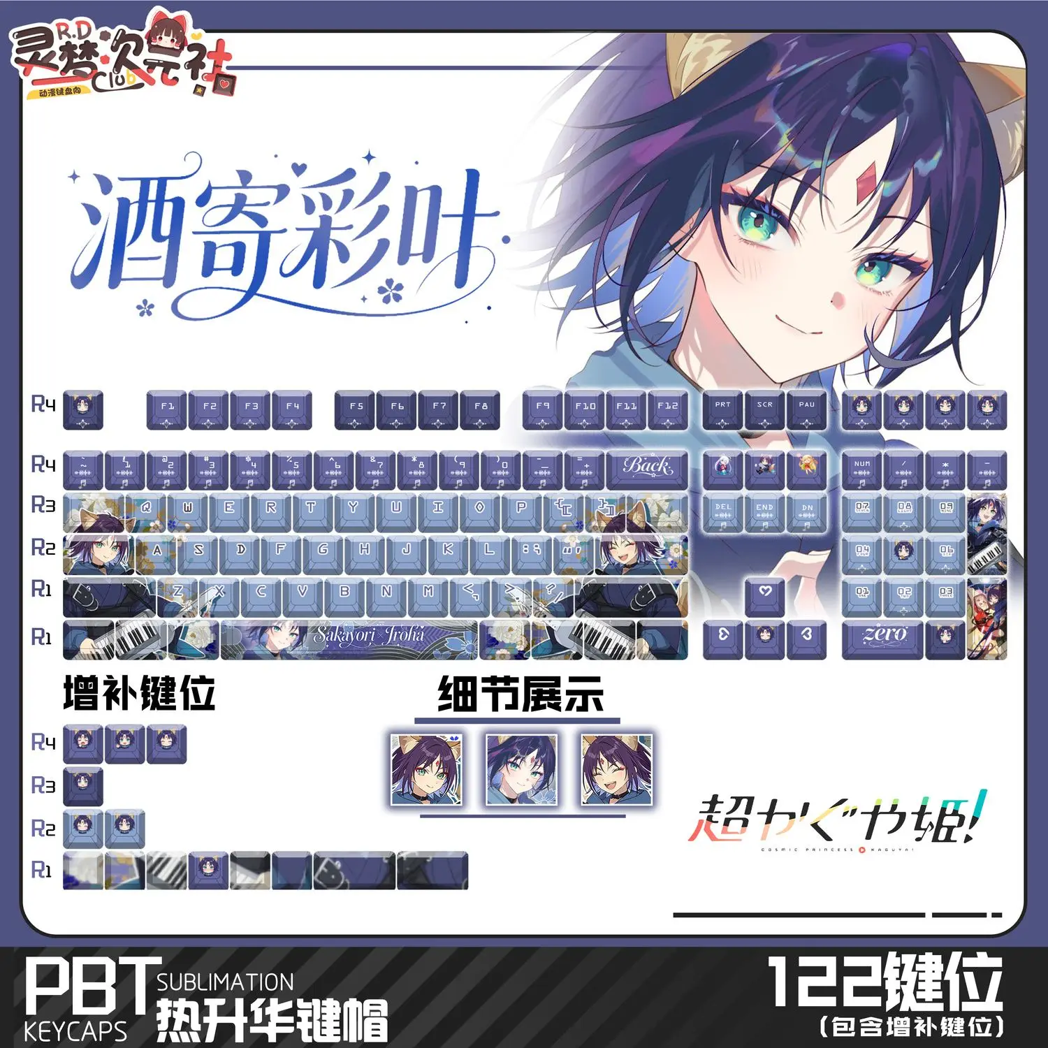 Image of 122 Keys The Timeless Princess Kaguya! Sakayori Iroha KeyCaps Cherry PBT Game-Tastenkappe mit seitlicher Transluzenz für mechanische Tastaturen