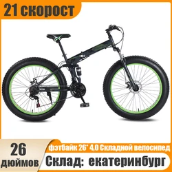 Wolf's Fang 26*4.0 Inch Bicycle 21 Speed Mountain Bike Folding Frame Outdoor Cycling For Men Women Spring Fork Snow Riding