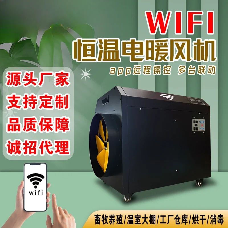 Industrial heater Electric heater WIFI cloud Smart phone control Factory greenhouse breeding High power heater