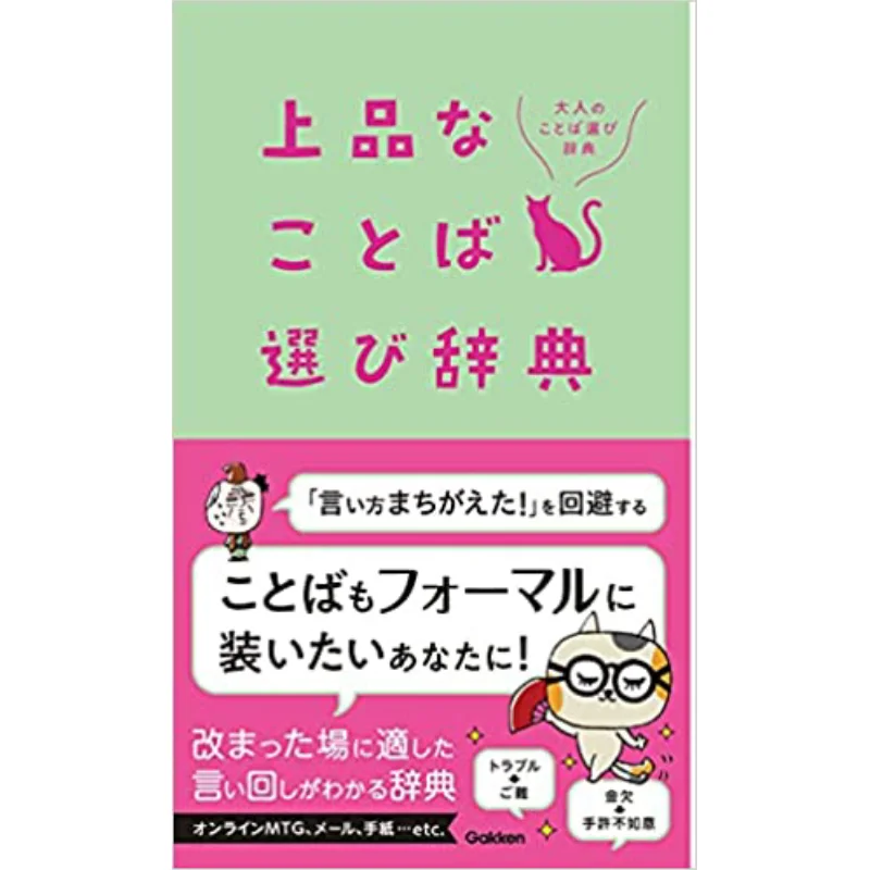 

Elegant Dictionary Of Words Gakken Jiten Editorial Department Gakken Plus 9784053053138 Book