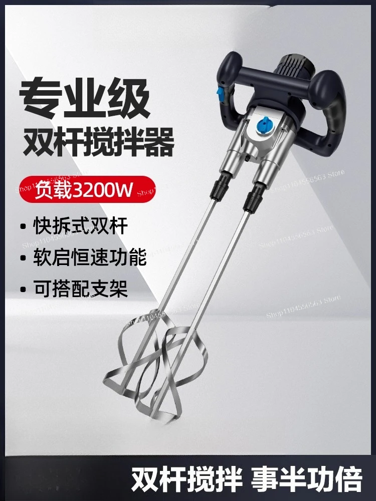 High power electric double rod mixer electric drill mortar putty powder coating cement mixing artifact