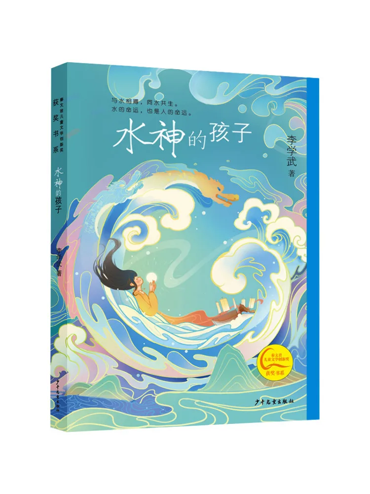 

Книга-Winshare Child Of the Water God