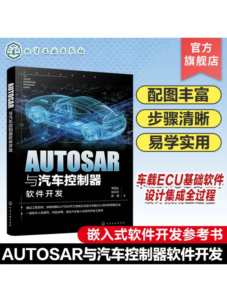 

Book-Winshare Autosar and Automotive Controller Software Development