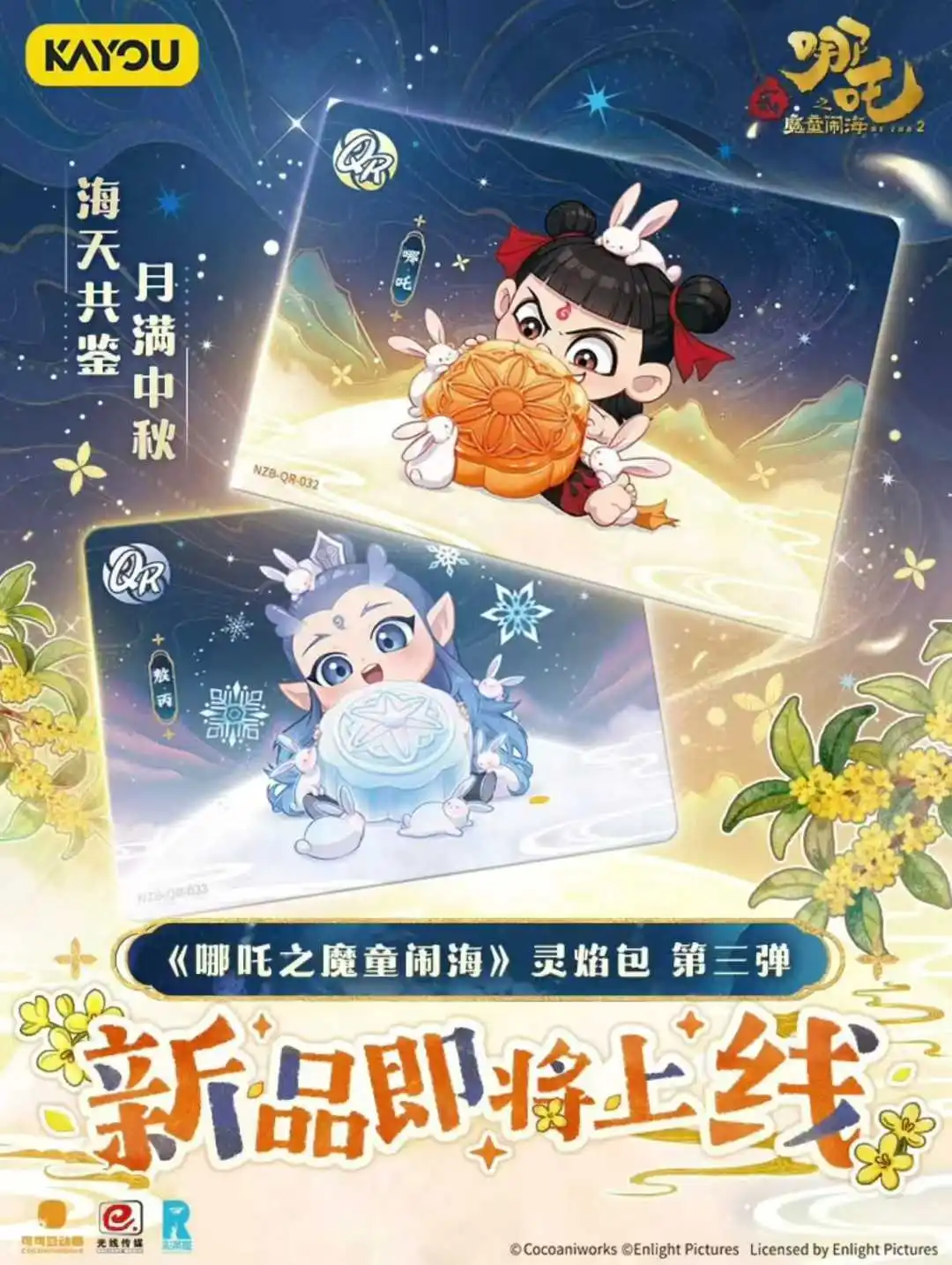 KAYOU純正哪吒カード 魔童征服シリーズ 精霊炎バッグ レアCRカード 映画アニメコレクターズカード おもちゃギフト