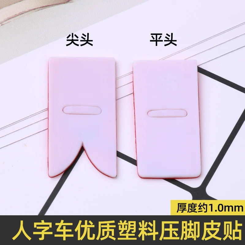 New T-Shaped Car Self-Adhesive Presser Paste Flat Pointed High Adhesive Wear-Resistant Plastic Presser Foot Patch