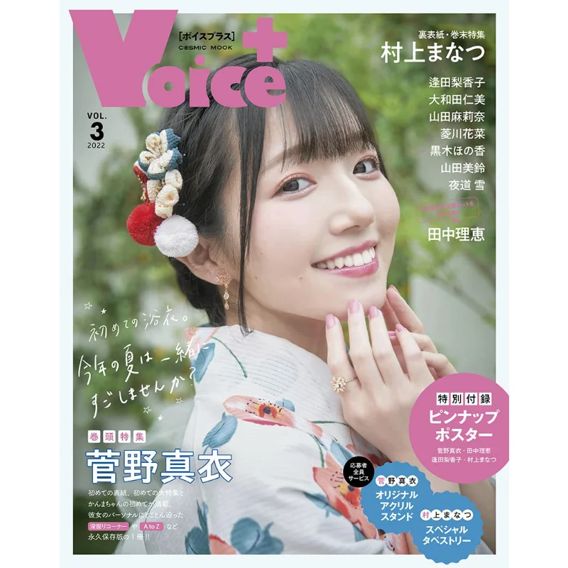 

ГОЛОС VOL3 Mayu Kanno Cosmic Publishing Космическое издательство 9784774741468 Книга