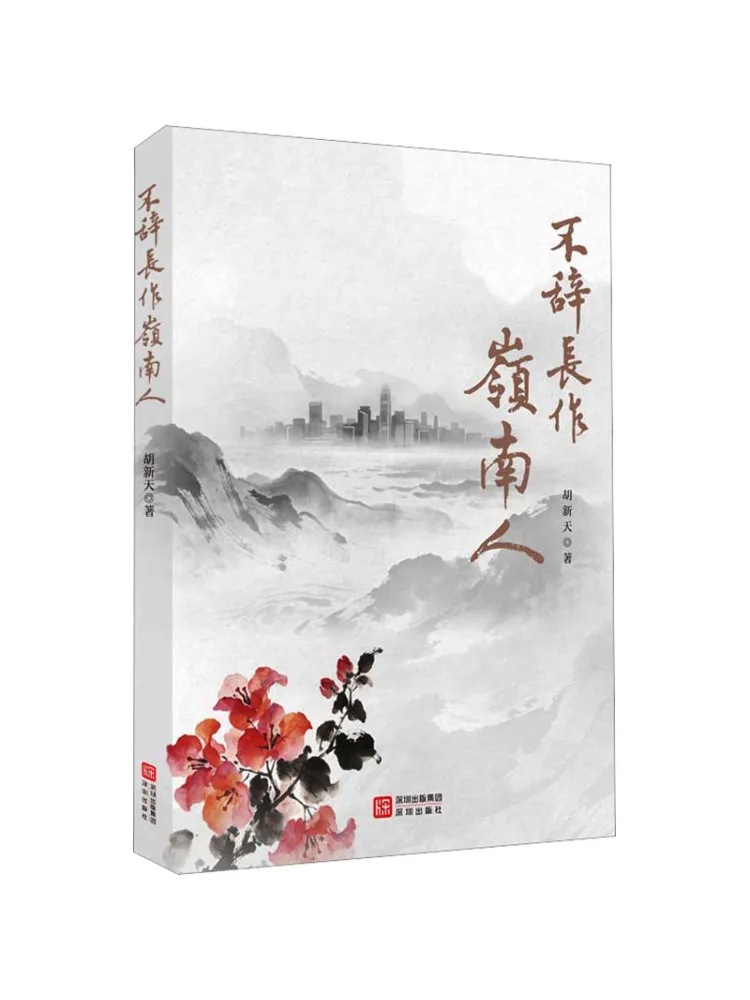 Book-Winshare I Will Never Stop Being a Lingnan Person