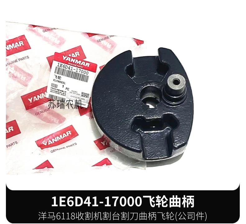 

Yanma 6118 harvester whole car accessories 1E6D41-17000 original cutting table flywheel cutter large crank