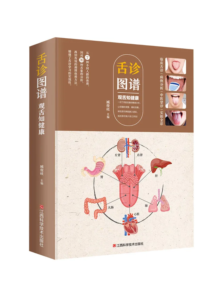 

Book-Winshare Tongue Diagnosis Atlas View Tongue To Know Health
